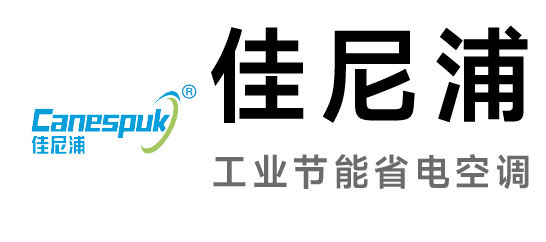 佳尼浦-工業(yè)節(jié)能省電空調(diào)